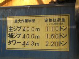 Kobelco CRANE tour picture