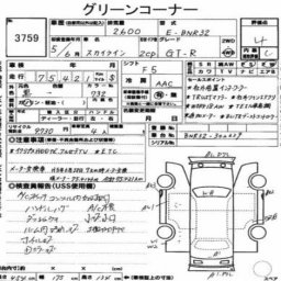 Nissan Skyline GT-R  picture