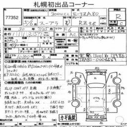 Toyota Supra RZ  picture