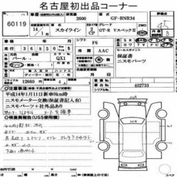 Nissan SKYLINE GT-R V-SPEC 2  picture
