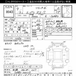 Toyota Supra RZ-S Twin TB picture