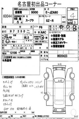 Toyota Supra SZ-R  picture