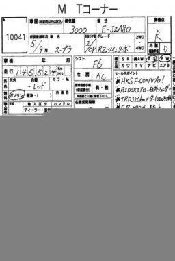 Toyota Supra RZ  picture