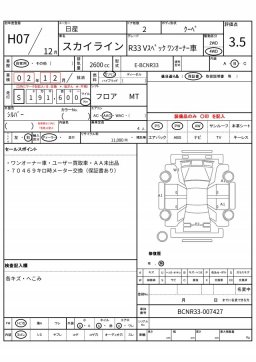 Nissan SKYLINE R33 V SPEC ONE OWNER picture
