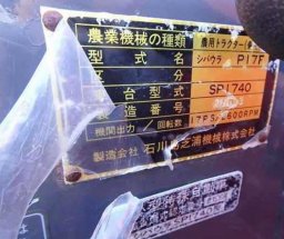 Shibaura Tractor P17F picture